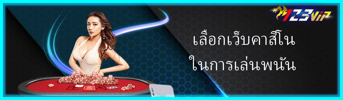 คำนวณไม่เก่งเล่นพนันได้ไหม